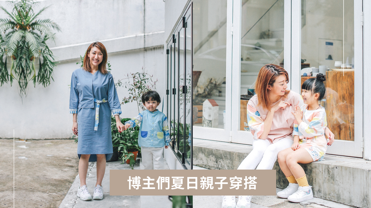 亞洲知名博主們,夏日親子裝怎麼搭配?